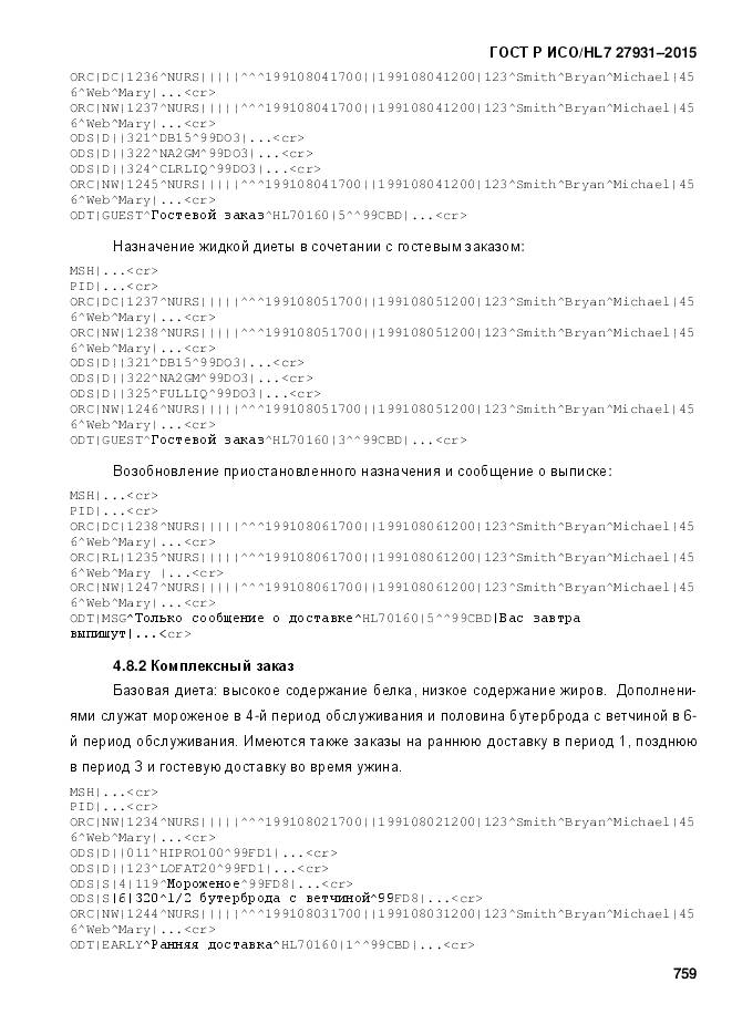 ГОСТ Р ИСО/HL 7 27931-2015, страница 766